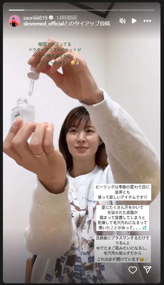 木村沙織さんのストーリーズから