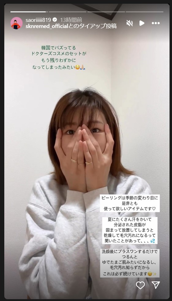 木村沙織さんのストーリーズから