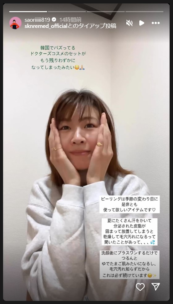 木村沙織さんのストーリーズから