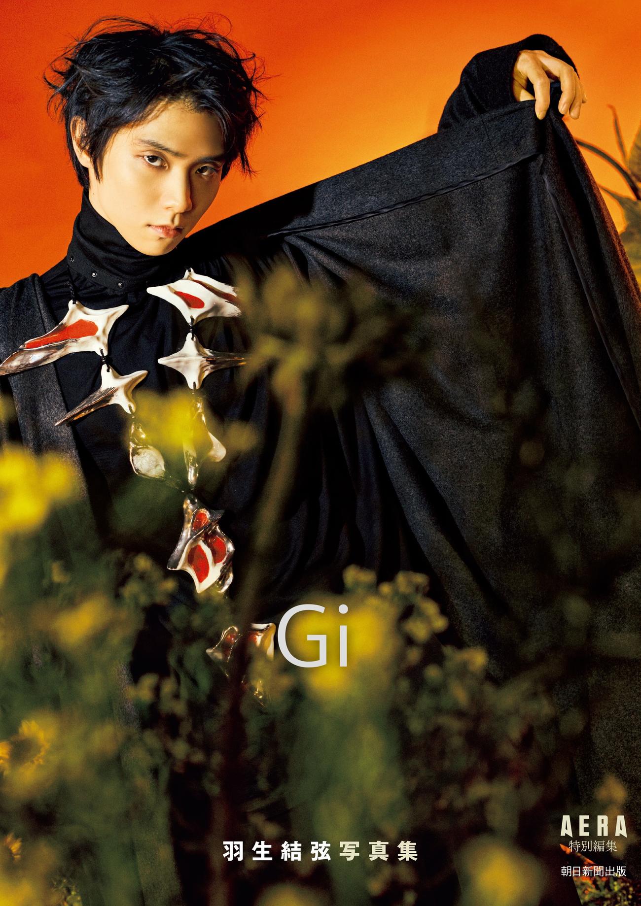「羽生結弦写真集Gi」の書影