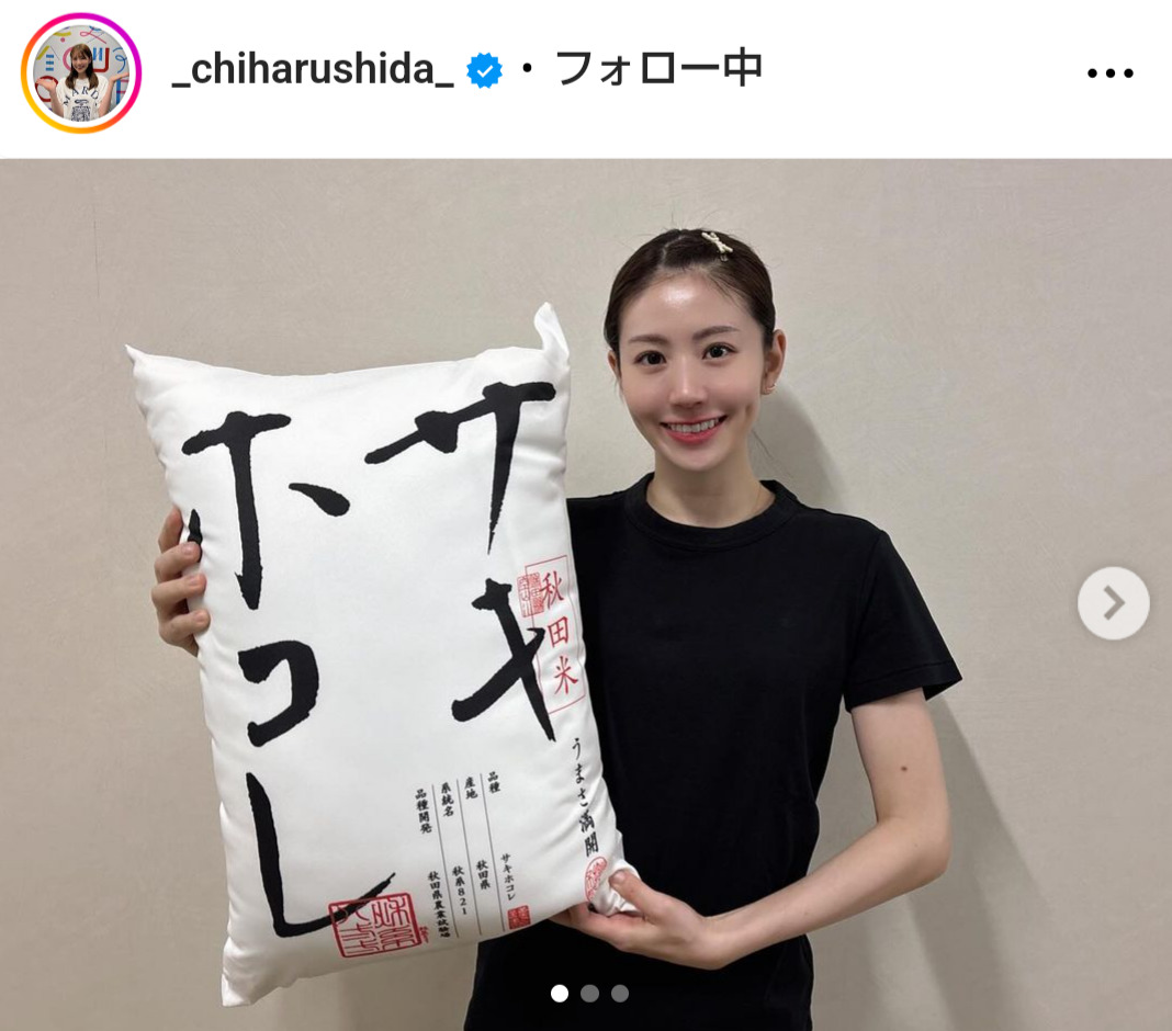 志田千陽のインスタグラムから