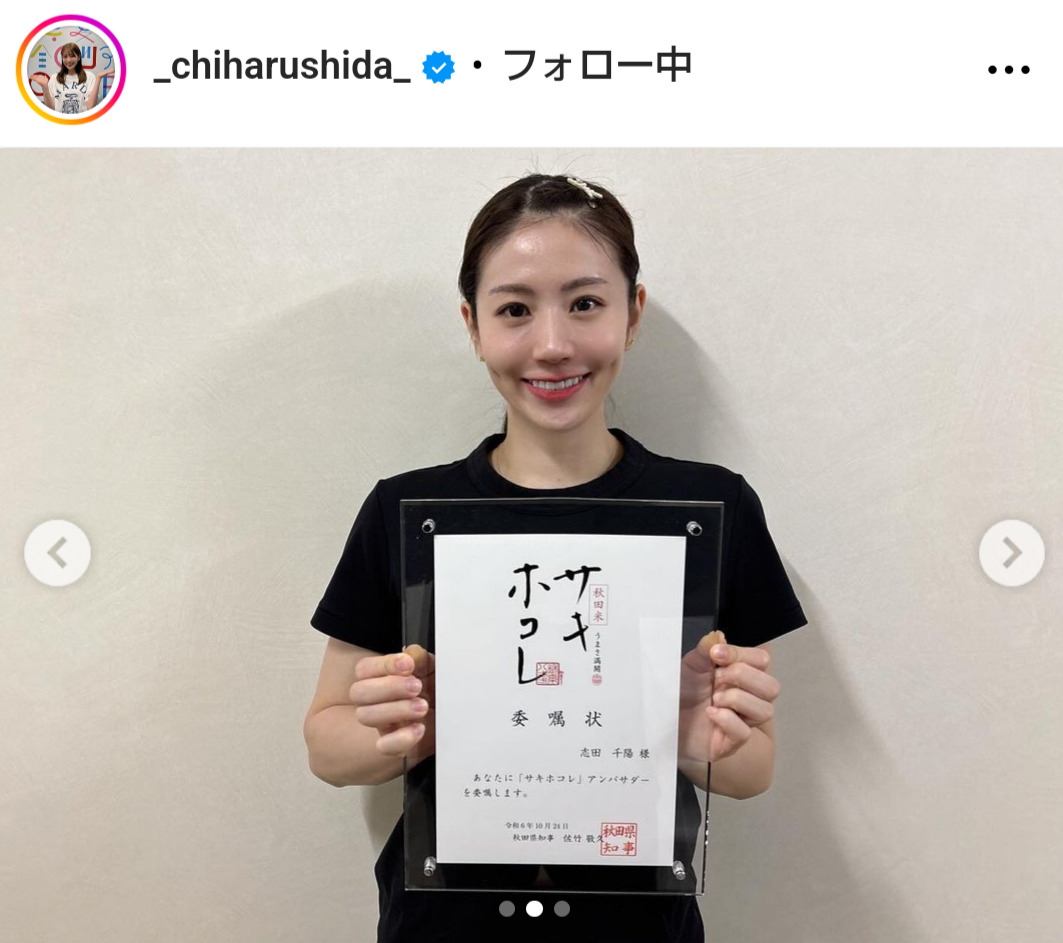 志田千陽のインスタグラムから