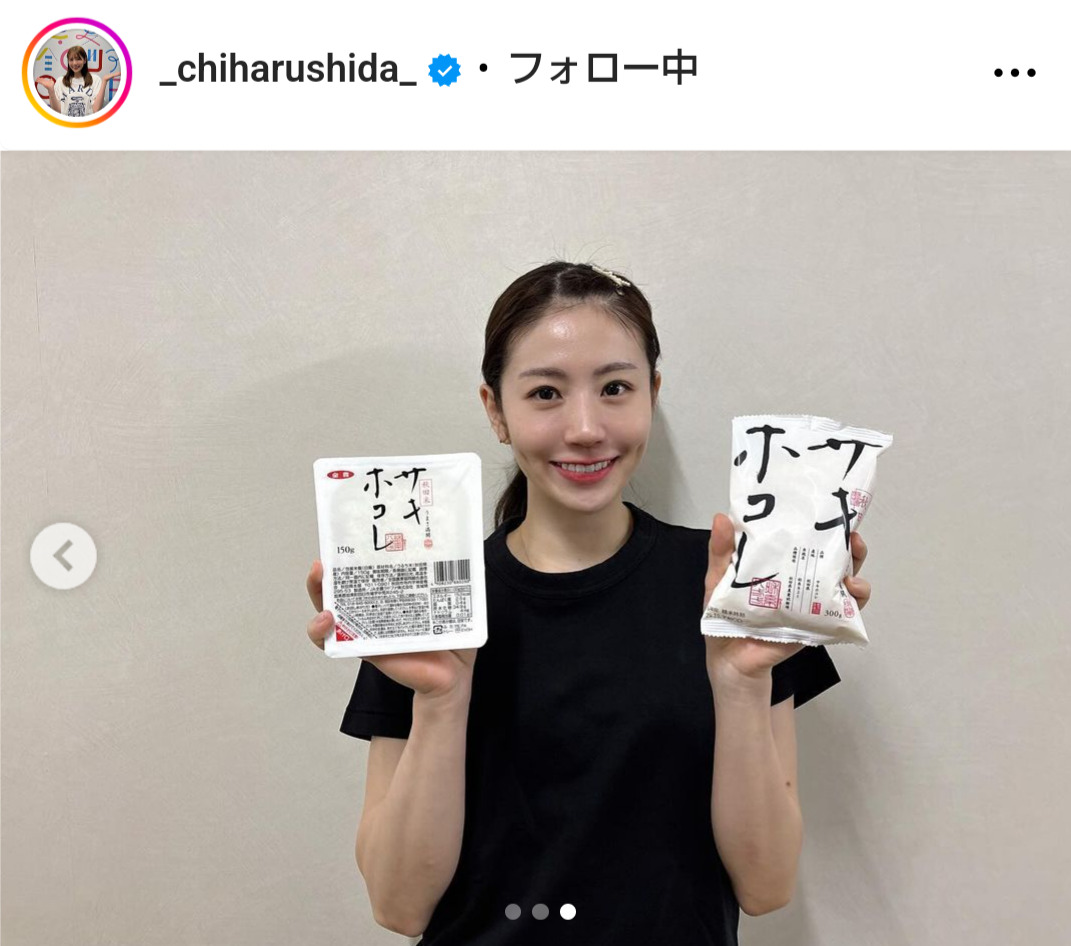 志田千陽のインスタグラムから