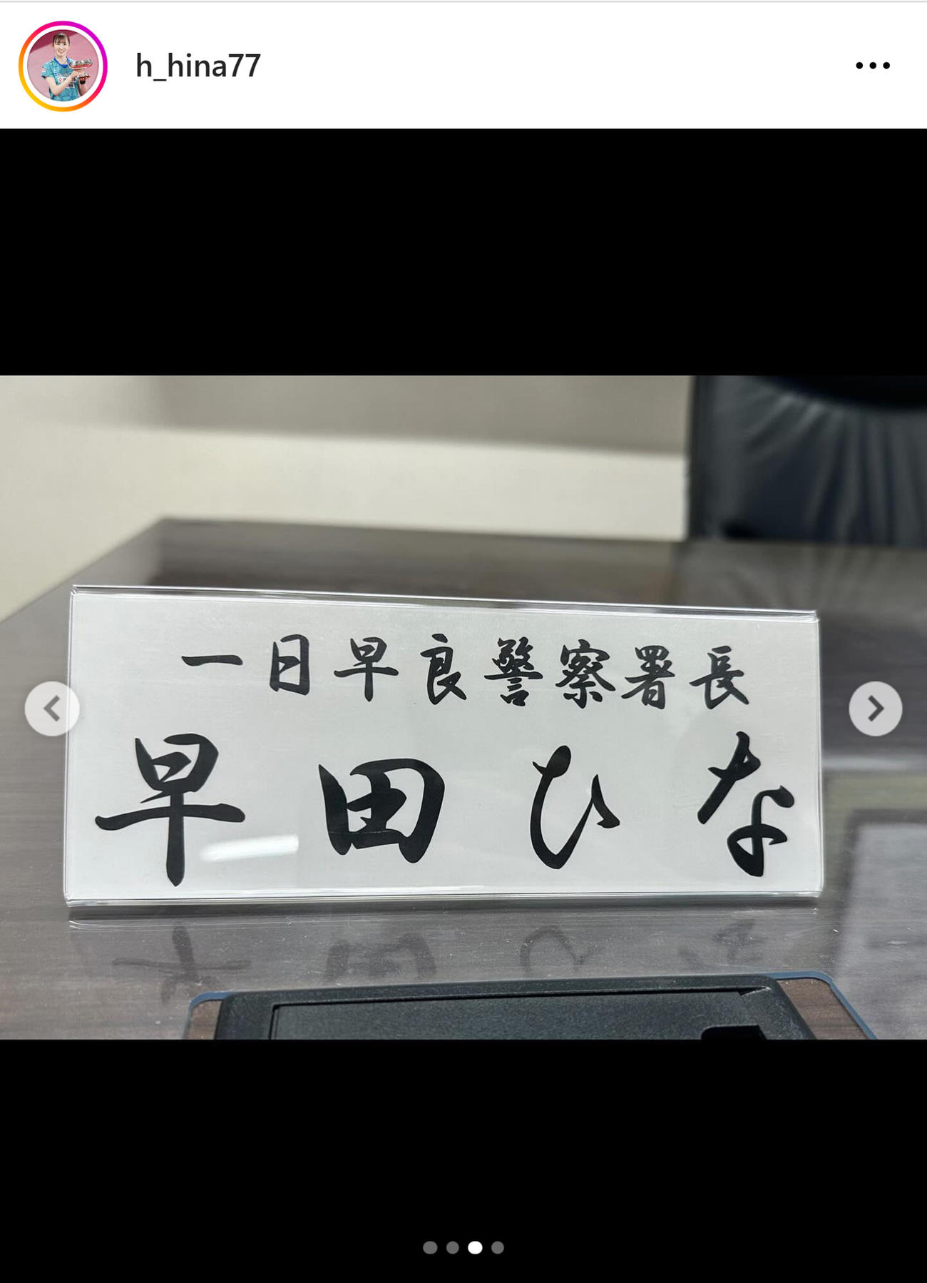 早田ひなのインスタグラムから