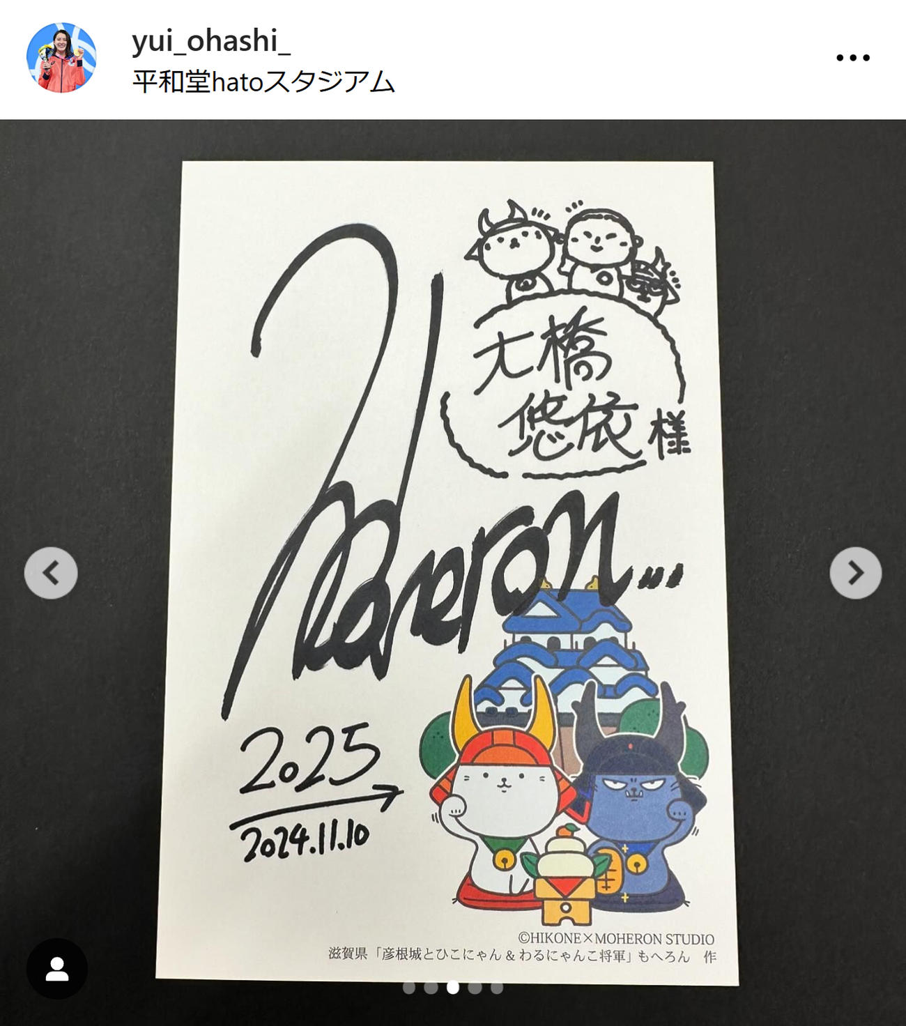 大橋悠依さんのインスタグラムから