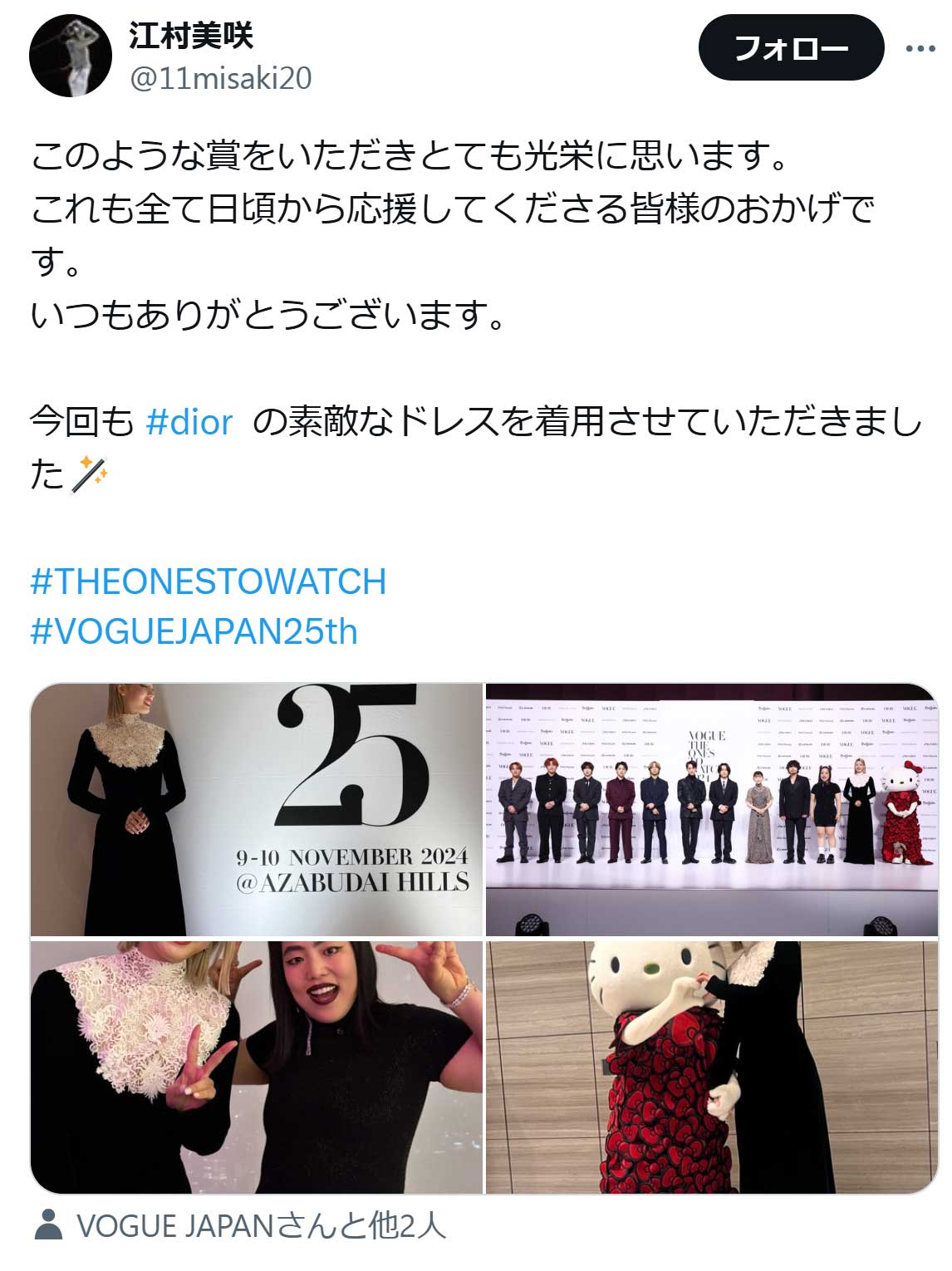 江村美咲のX（旧ツイッター）から　