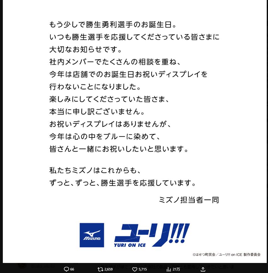 ミズノオフィシャルショップのXから