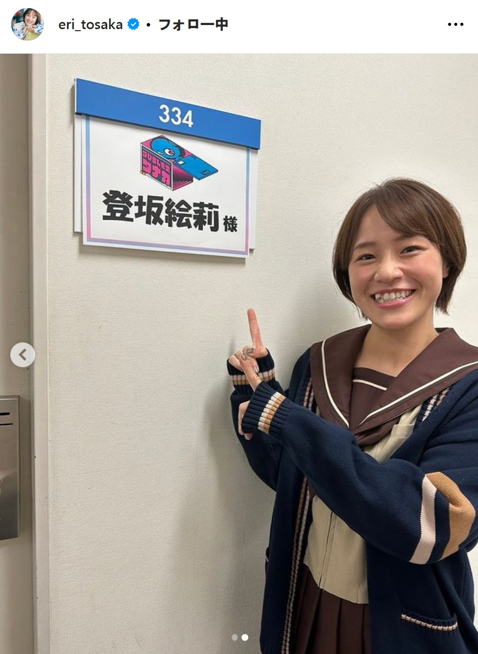 登坂絵莉さんのインスタグラムから