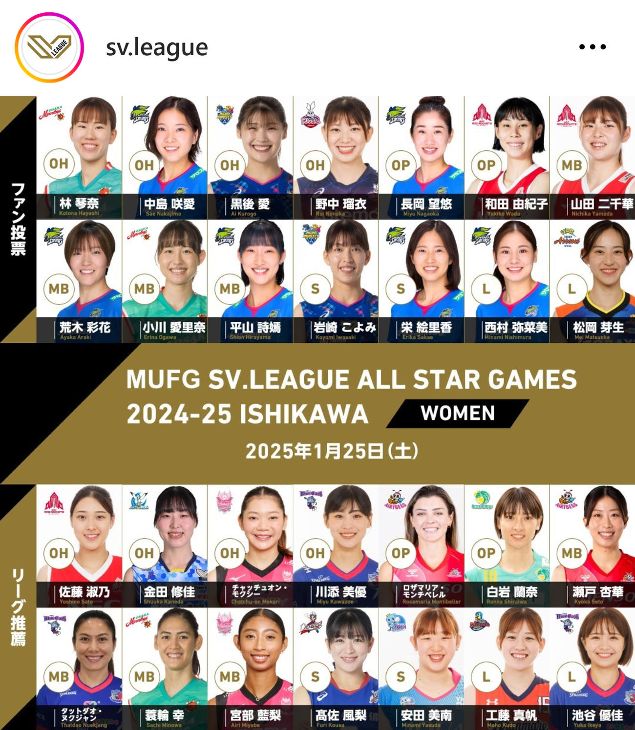 SVリーグの公式インスタグラムから