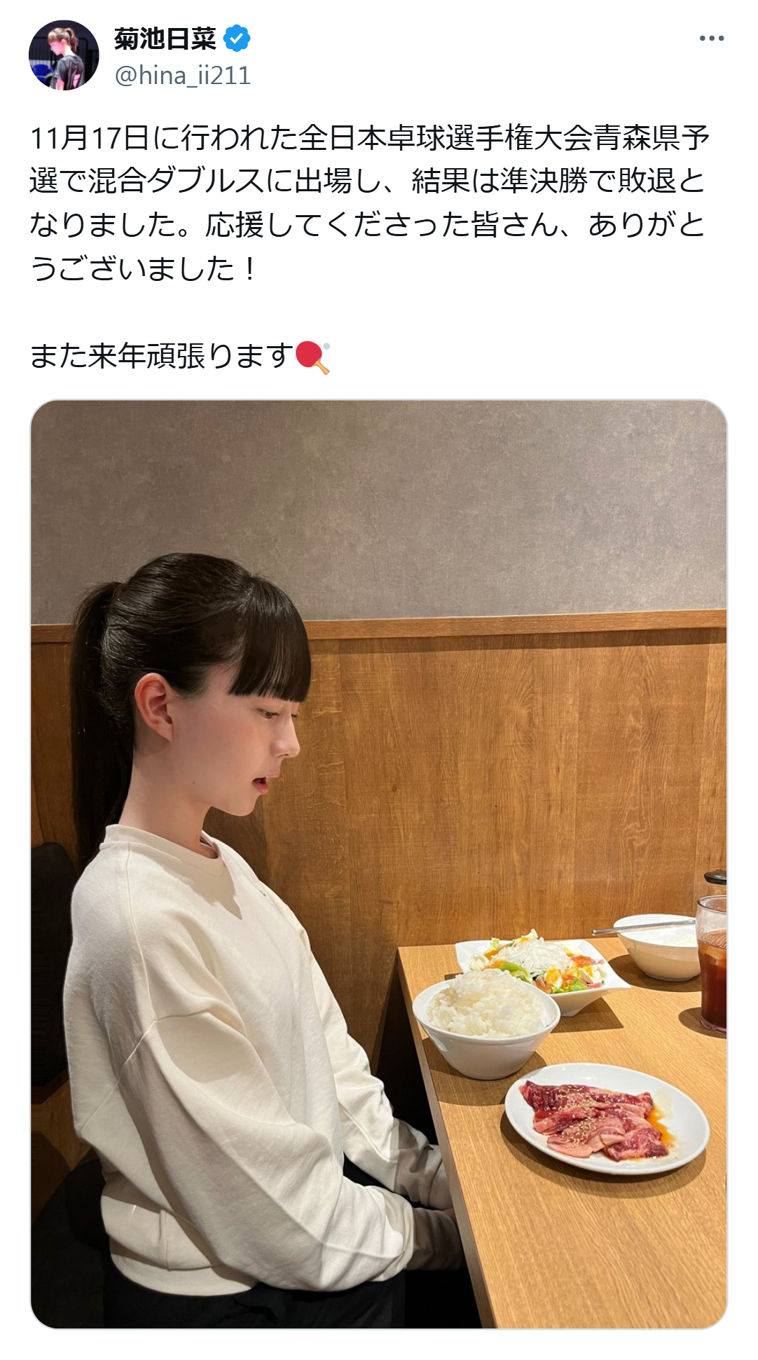菊池日菜のX（旧ツイッター）から