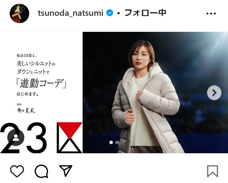 角田夏実のインスタグラムから