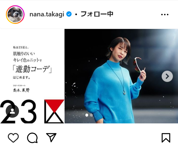 高木菜那さんのインスタグラムから