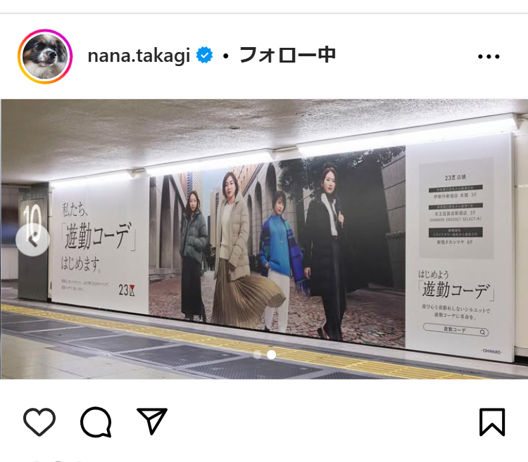 高木菜那さんのインスタグラムから