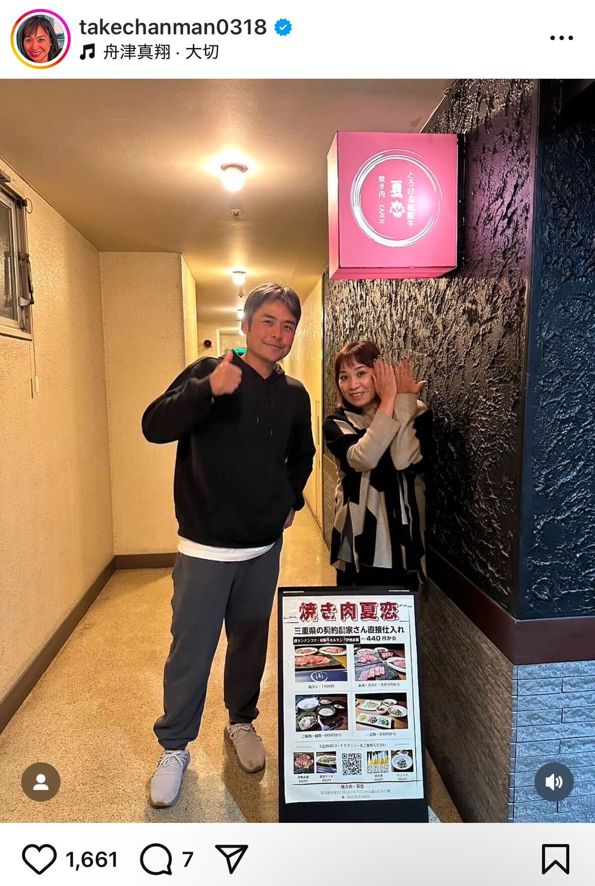 竹下佳江さんインスタグラムから