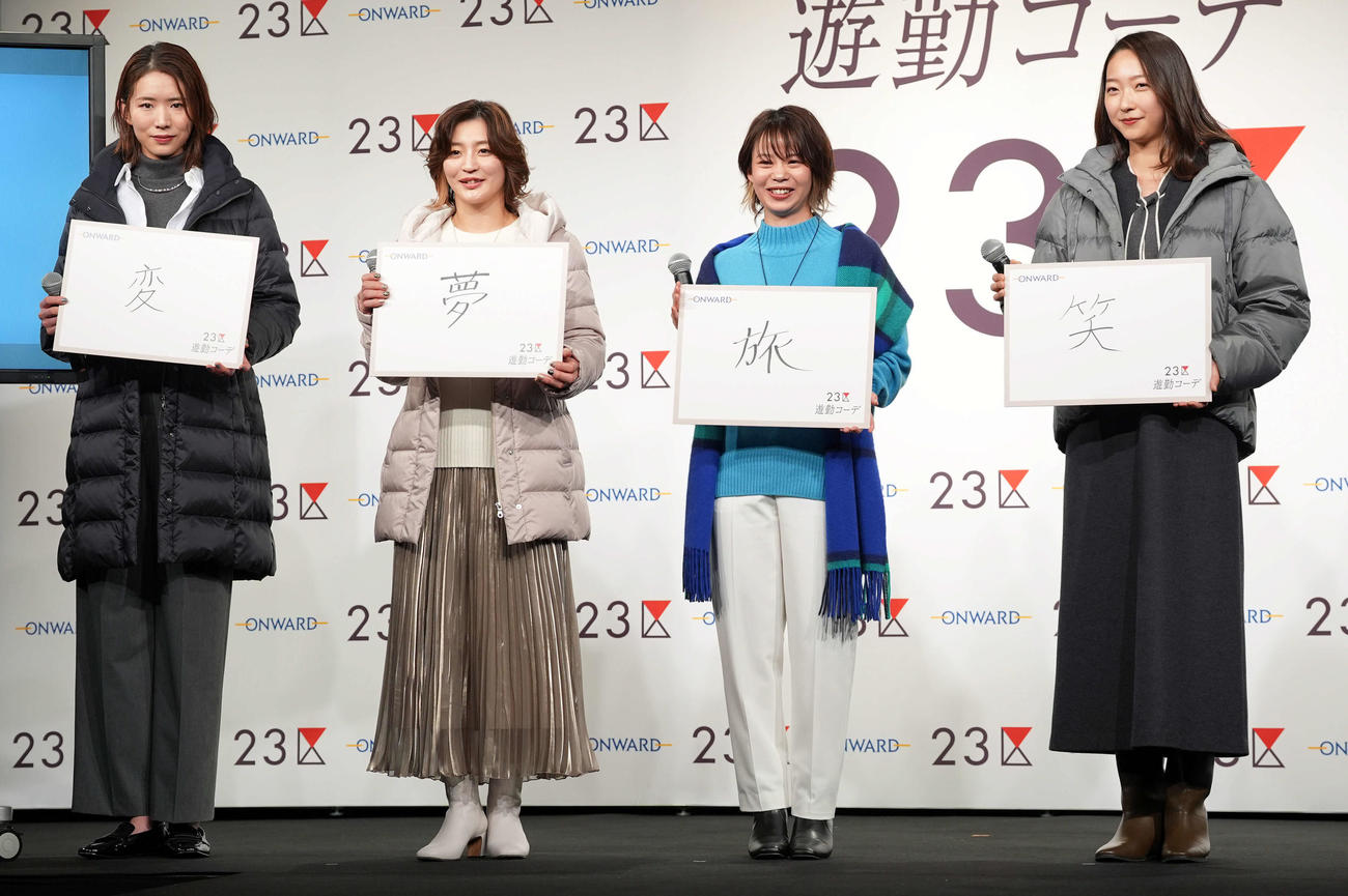 今年を振り返り漢字一文字を記した、左から古賀紗理那さん、柔道の角田夏実、高木菜那さん、畠山愛理さん（撮影・たえ見朱実）