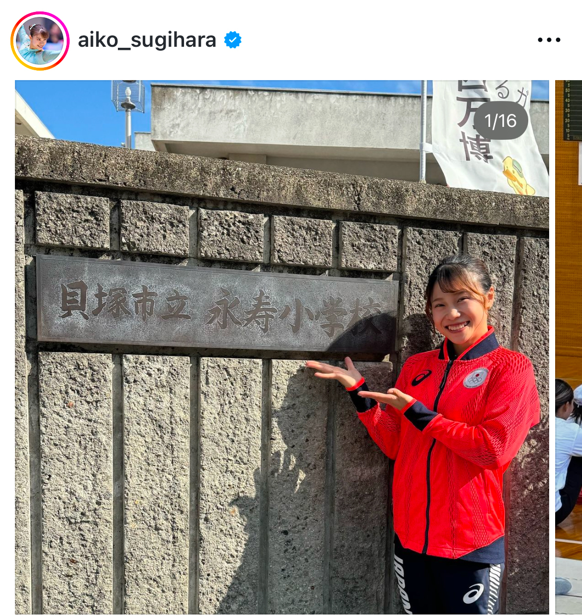 杉原愛子のインスタグラムから