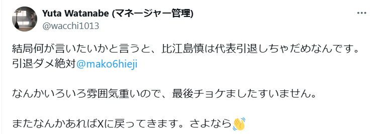 マネジャー管理のX（旧ツイッター）から