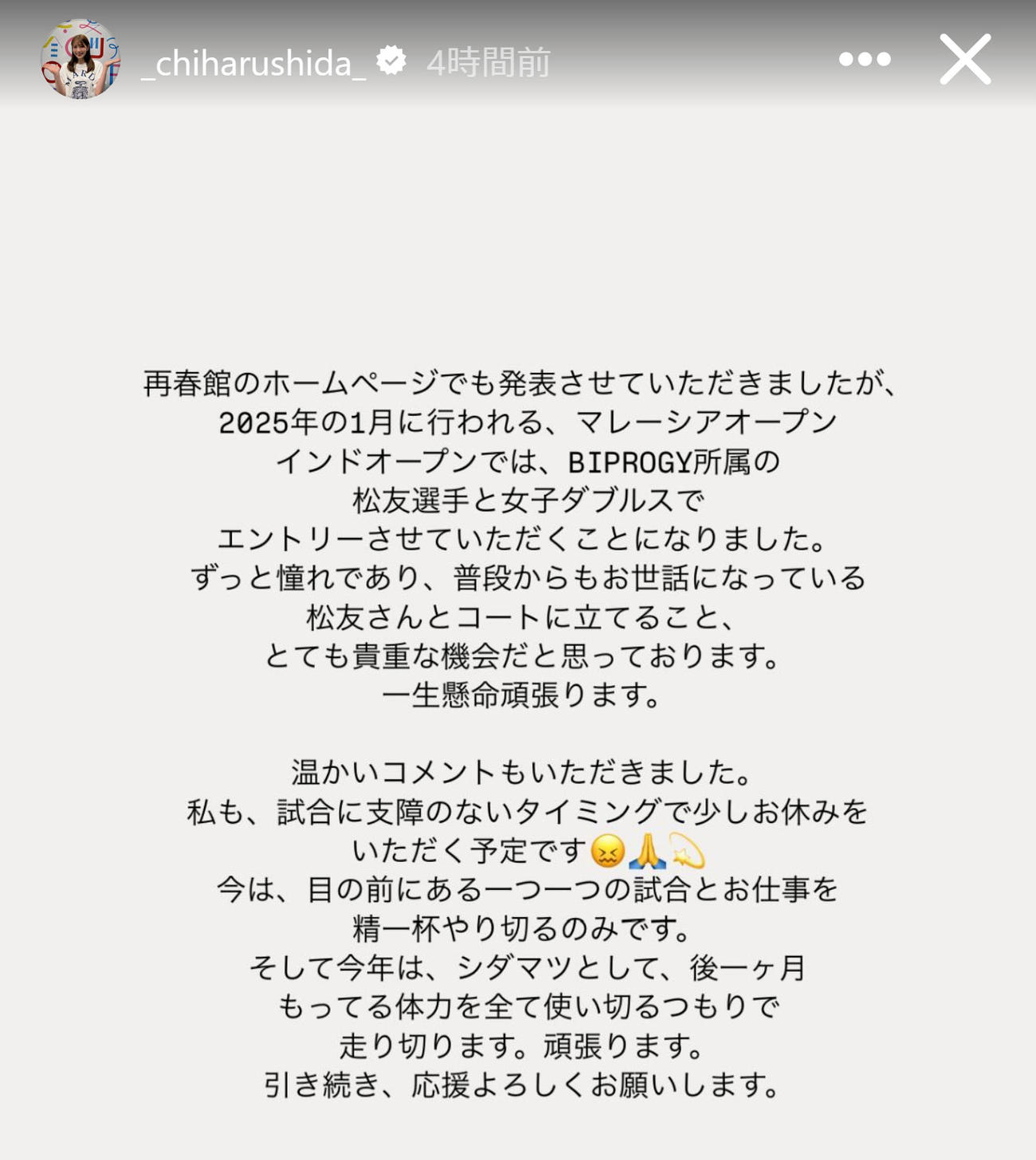 志田千陽のインスタグラムから