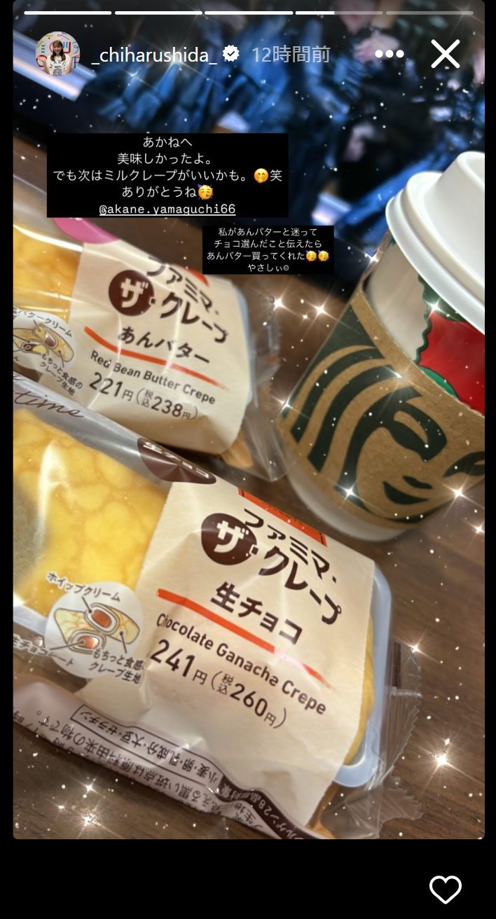 志田千陽のインスタグラムから