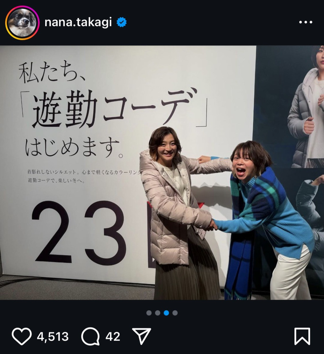 高木菜那さんのインスタグラムから