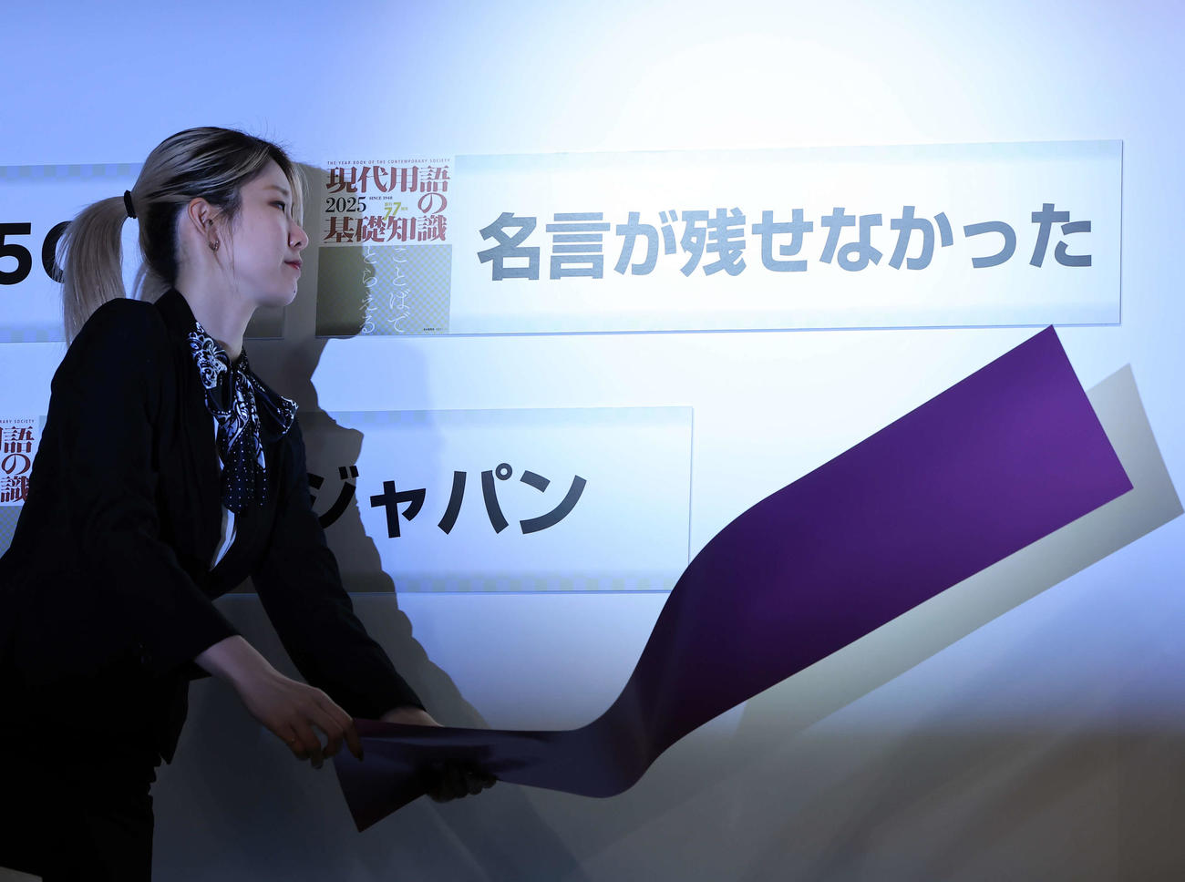 「2024ユーキャン新語・流行語大賞」表彰式　受賞した「名言が残せなかった」（撮影・浅見桂子）