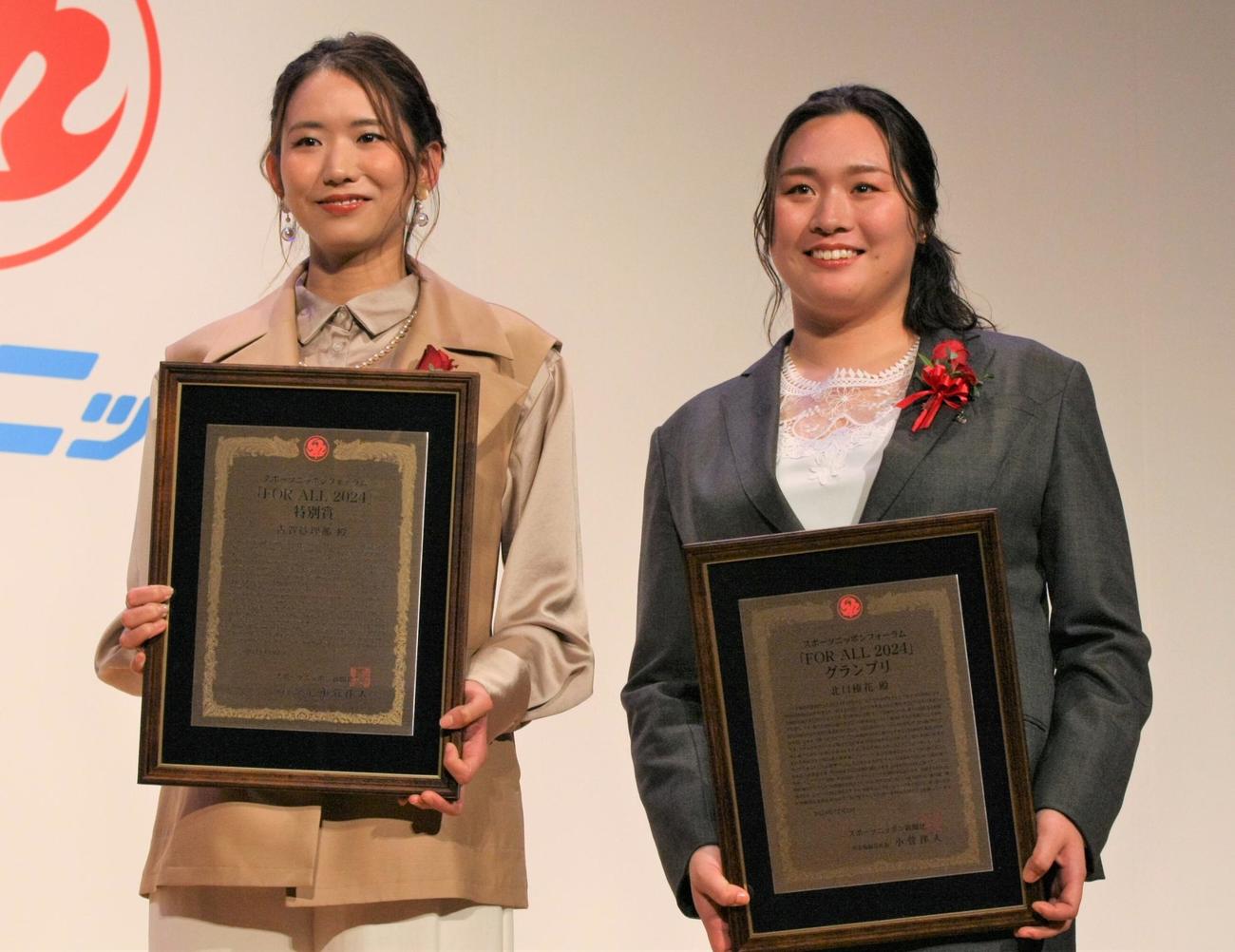 スポーツニッポンフォーラム「FOR ALL 2024」表彰式で特別賞を受賞した元バレーボール女子日本代表の古賀紗理那さん（左）とグランプリを受賞した陸上女子やり投げの北口（撮影・藤塚大輔）