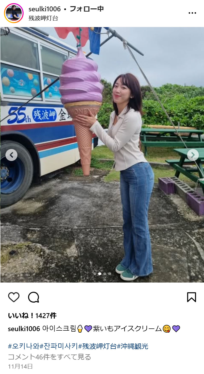 キム・スルギのインスタグラムから
