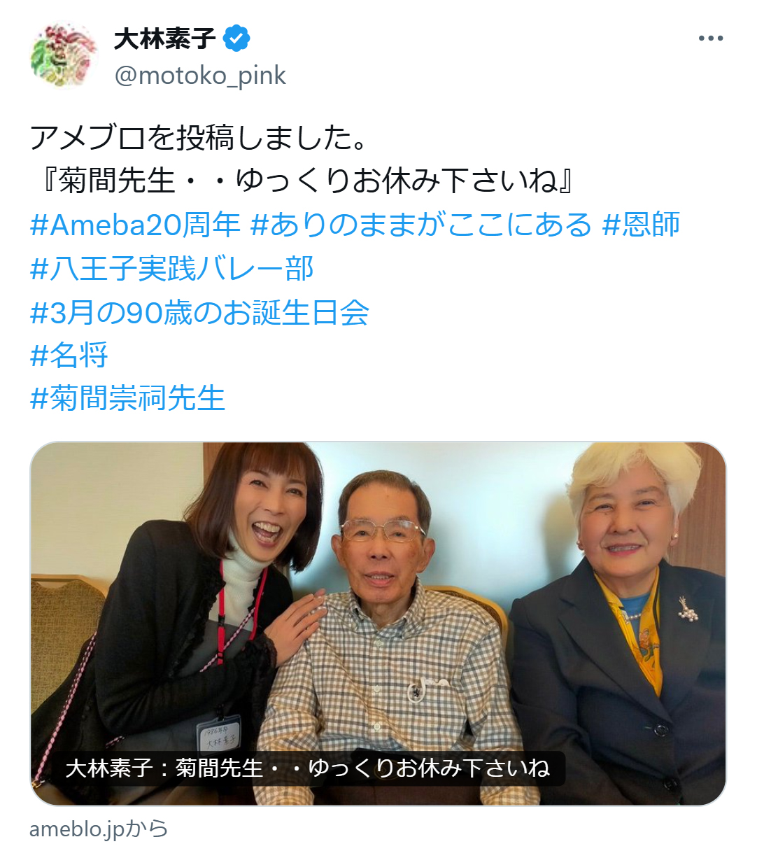 大林素子のX（旧ツイッター）から