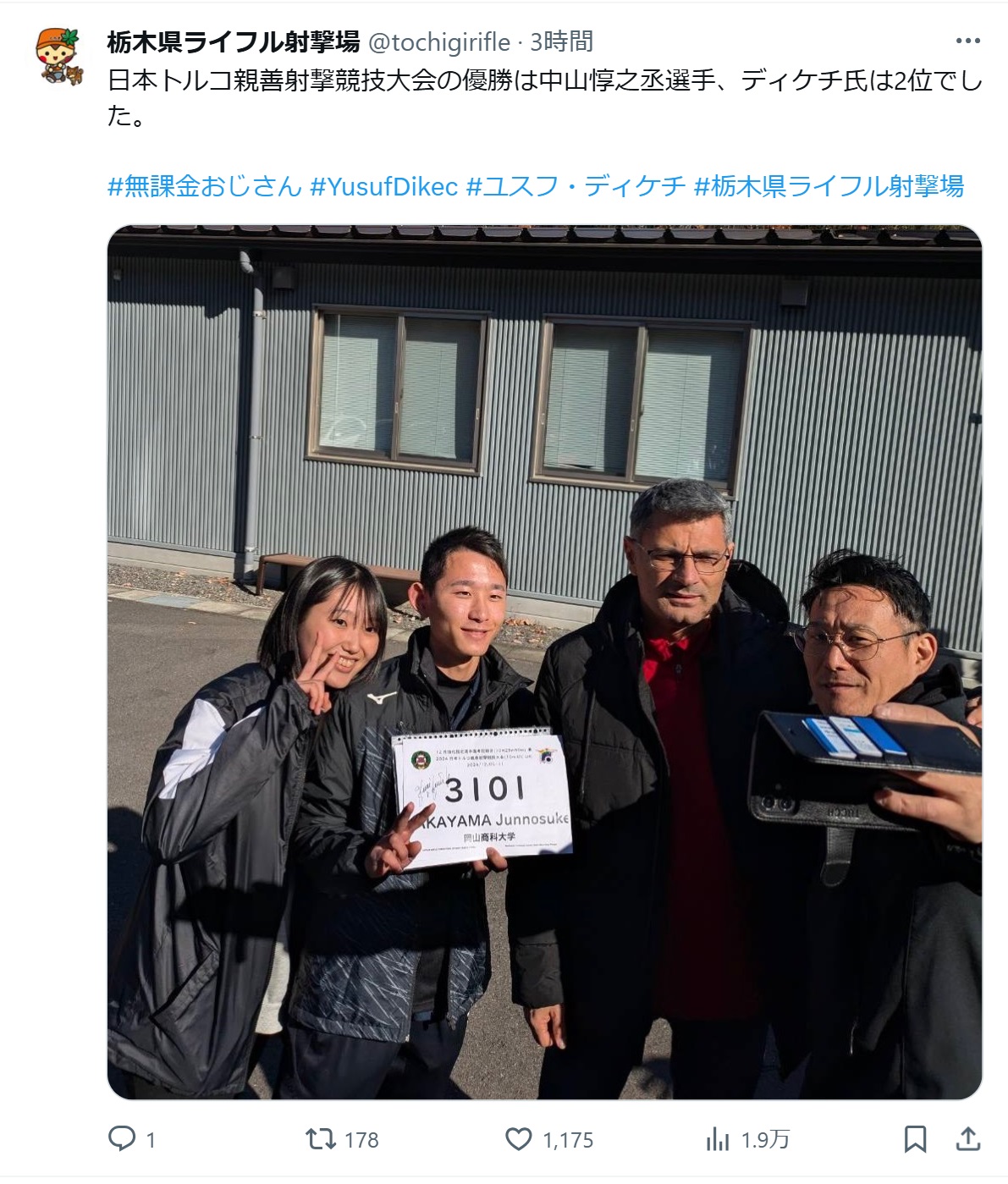 栃木県ライフル射撃場の公式Xから