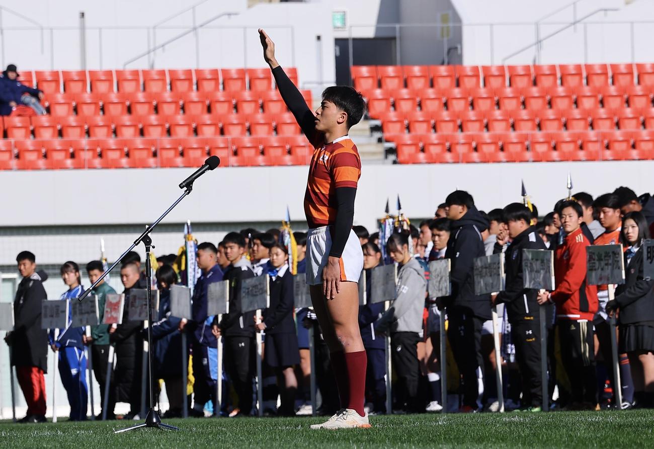 全国高校ラグビー選手権が開幕し、選手宣誓をする城東・小野主将（撮影・藤尾明華）