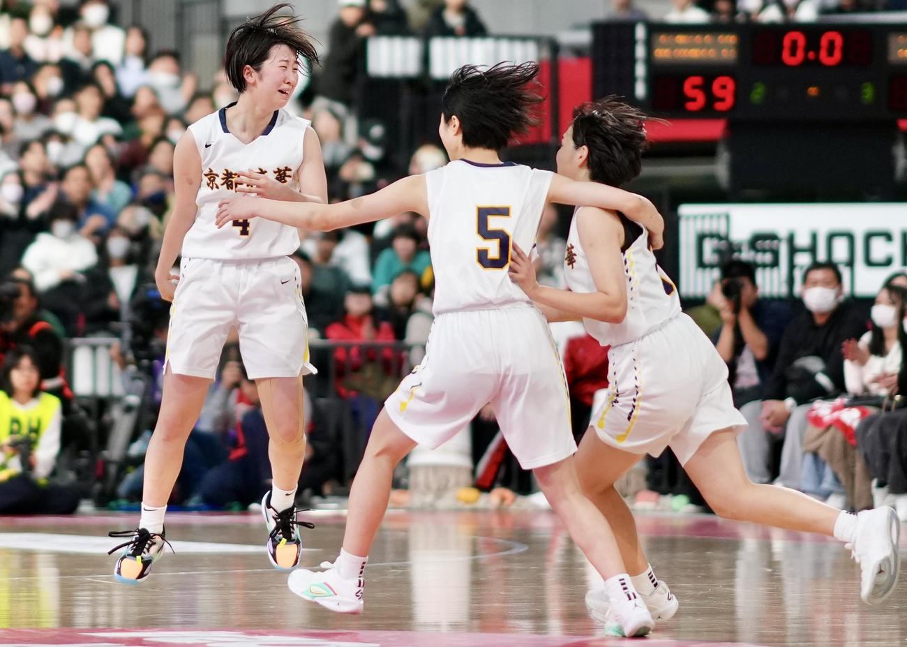 ウインターカップ2024女子決勝　京都精華学園対慶誠　優勝を決め歓喜する林咲良（左）ら京都精華学園の選手たち（撮影・横山健太）