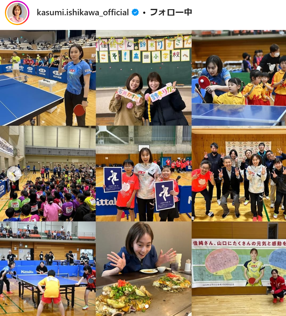 石川佳純さんのインスタグラムから