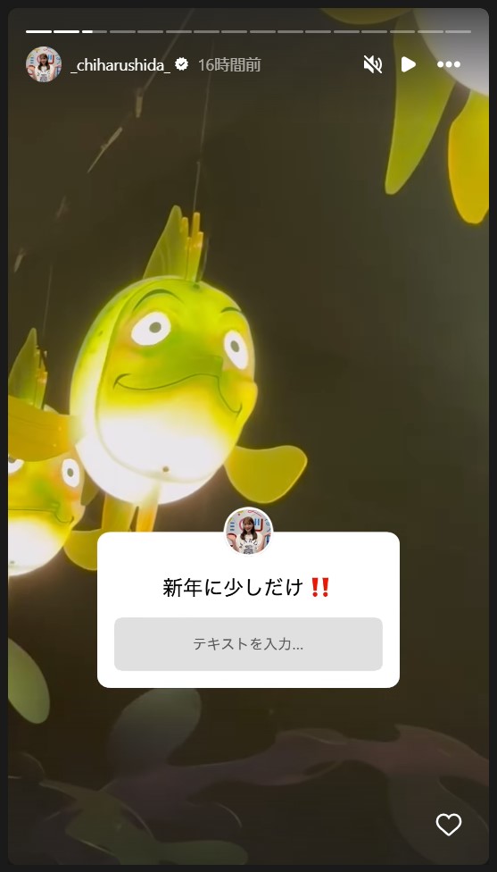 志田千陽のストーリーズから