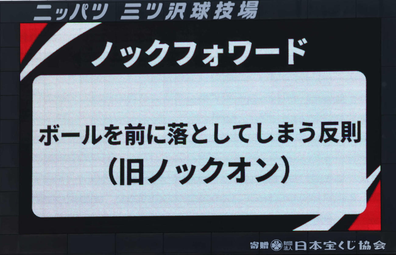 横浜対静岡　掲示板に映し出された新しいラグビー用語の解説（撮影・丹羽敏通）