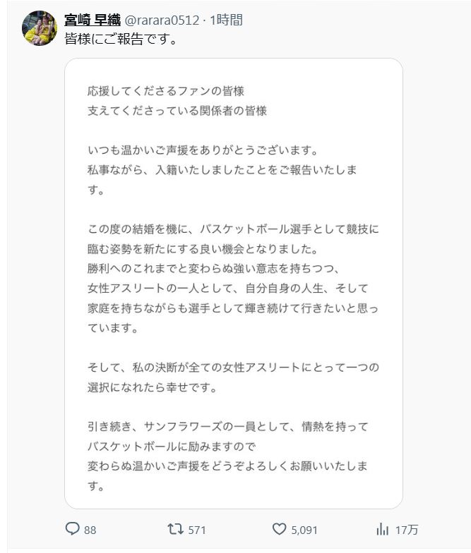 宮崎早織のＸから