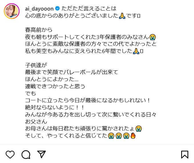 大友愛さんのインスタグラムから