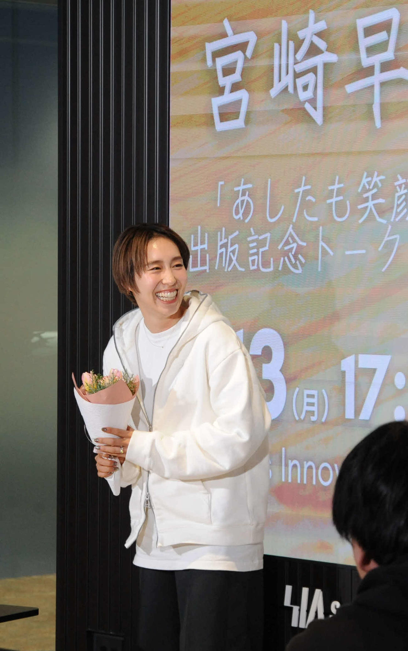 初著書「あしたも笑顔で」の出版記念トークショーで結婚祝いの花束を渡されて笑顔をみせる宮崎早織（撮影・松尾幸之介）