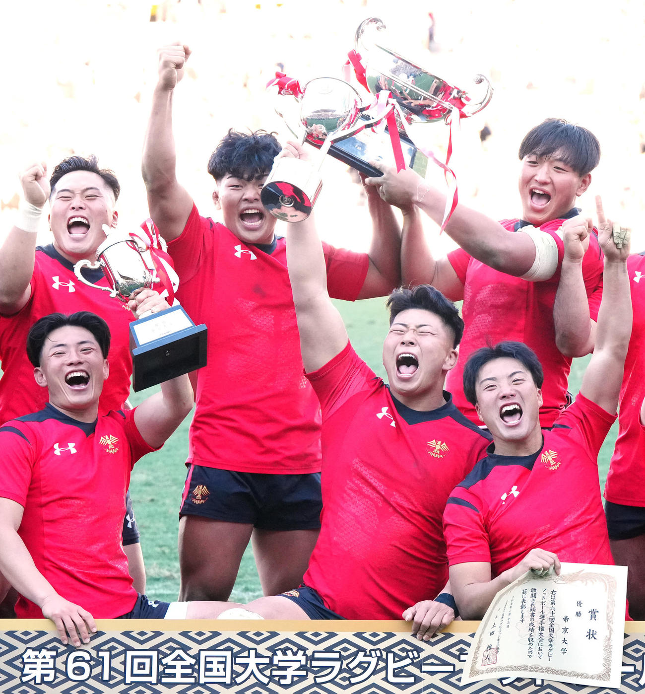 早大対帝京大　優勝し歓喜する青木（前列中央）ら帝京大の選手たち（撮影・江口和貴）