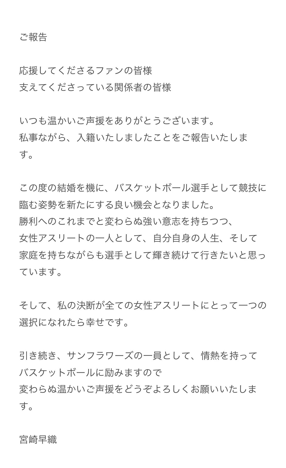 宮崎早織のＸから