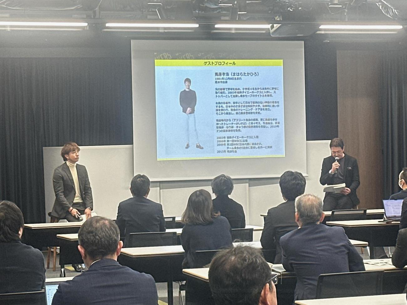 サンロッカーズ渋谷の講演会に、馬原孝浩氏（左前方）が登壇（サンロッカーズ渋谷提供）