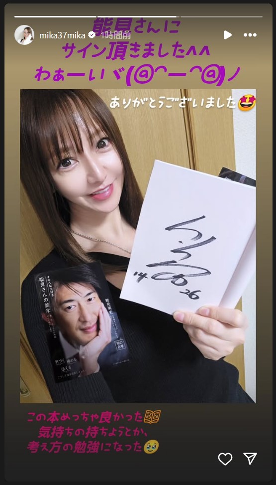 酒井美佳のストーリーズから