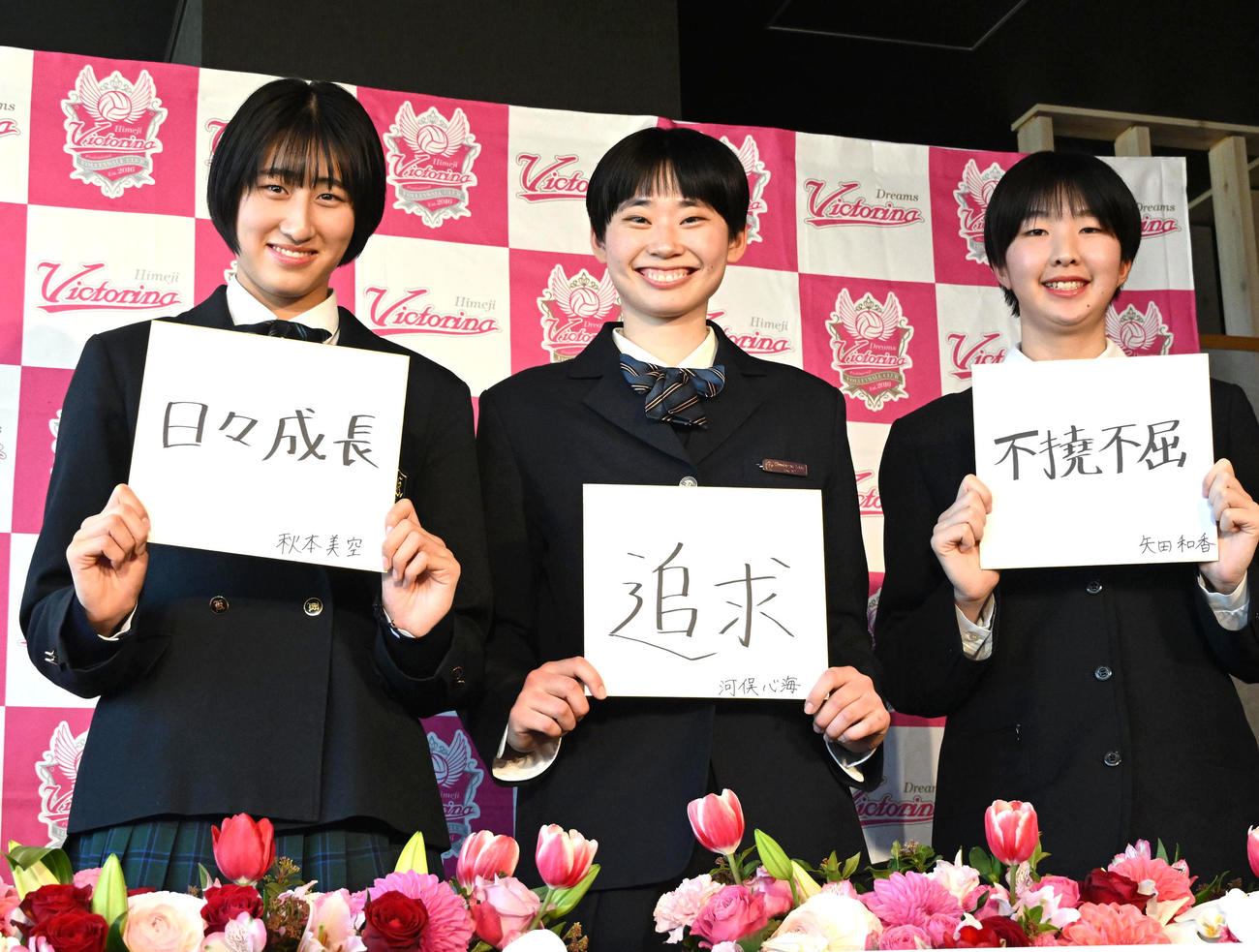抱負を書いた色紙を手に笑顔を見せる（左から）共栄学園高等学校の秋本美空、下北沢成徳高等学校の河俣心海、今治精華高等学校の矢田和香（撮影・石井愛子）