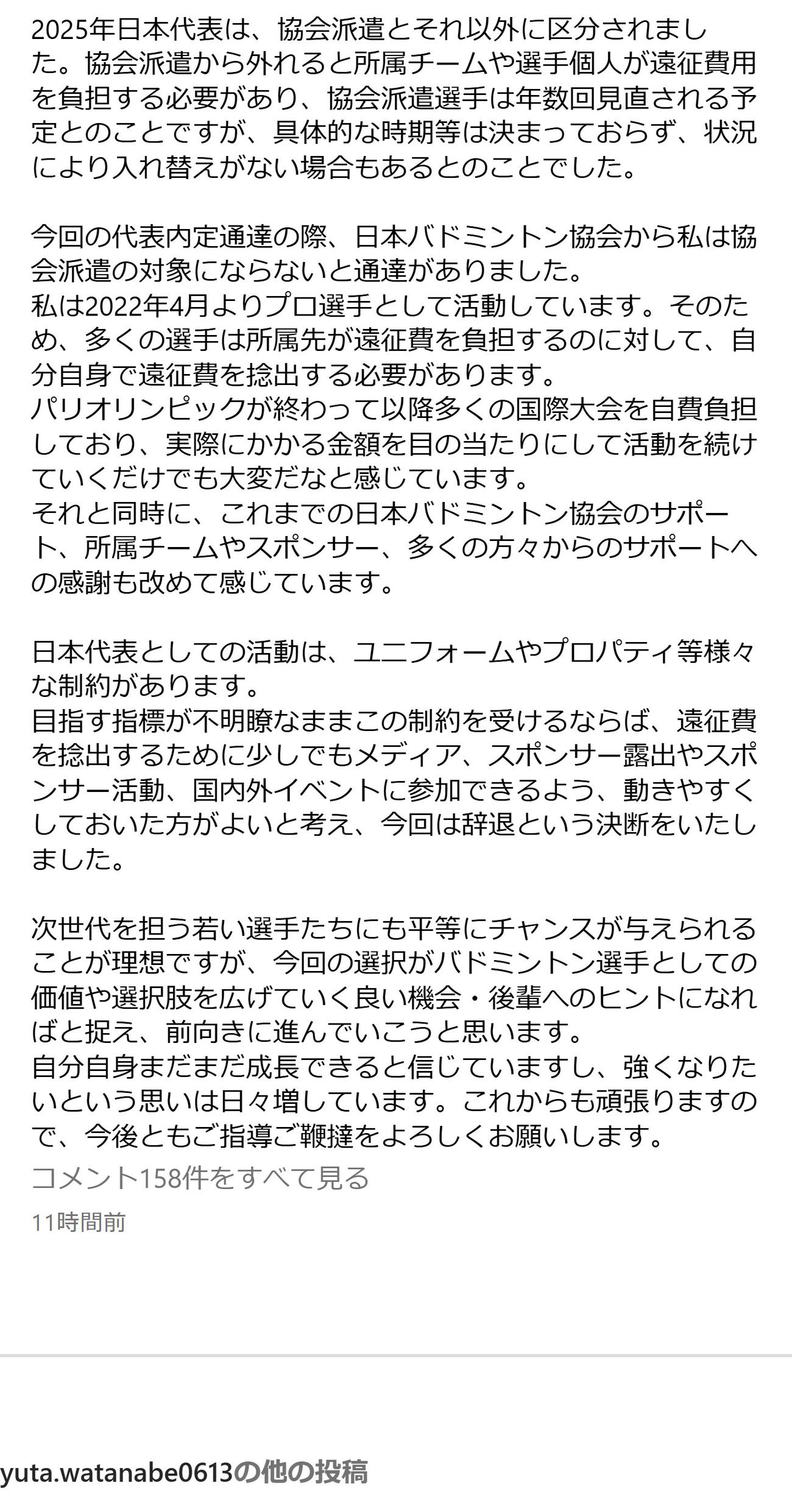 渡辺勇大のインスタグラムから