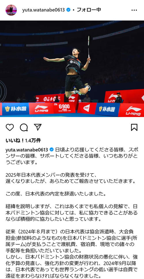 バドミントン】渡辺勇大、日本代表辞退…背景に協会財政難 昨夏以降は