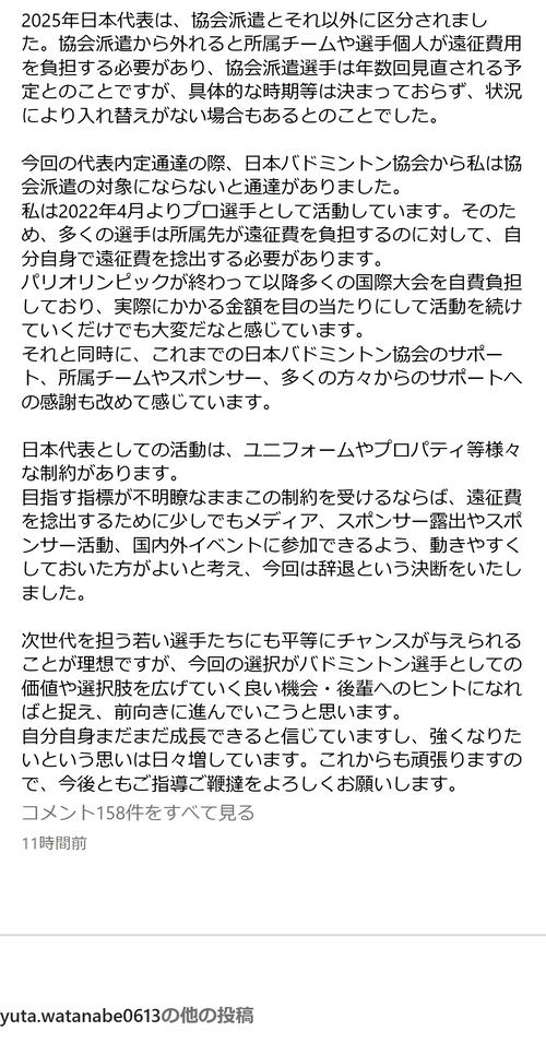 バドミントン】渡辺勇大、日本代表辞退…背景に協会財政難 昨夏以降は