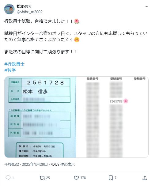 松本信歩のXから
