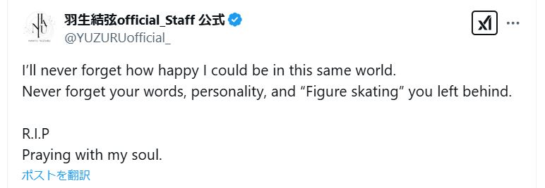 「羽生結弦official_Staff 公式」Ｘから