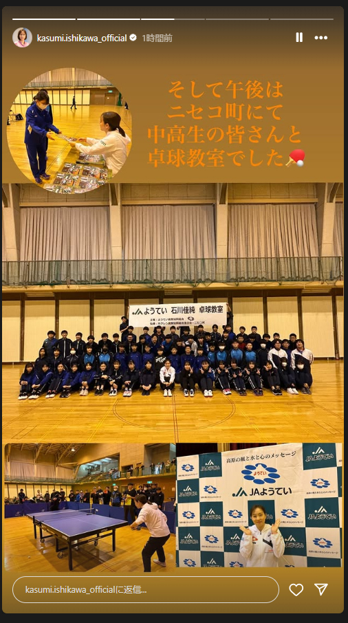 石川佳純さんのインスタグラムから