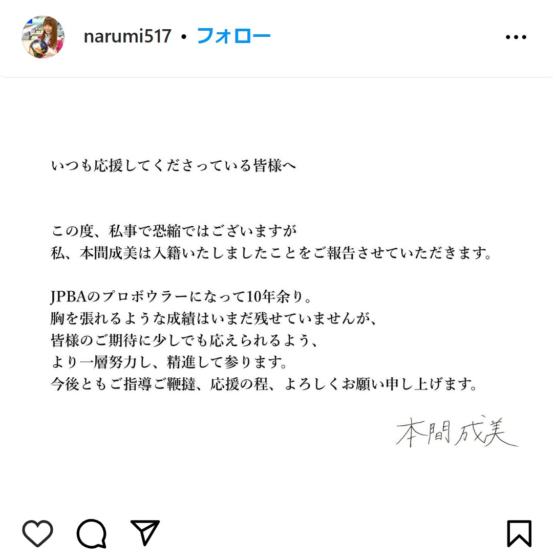 本間成美のインスタグラムから
