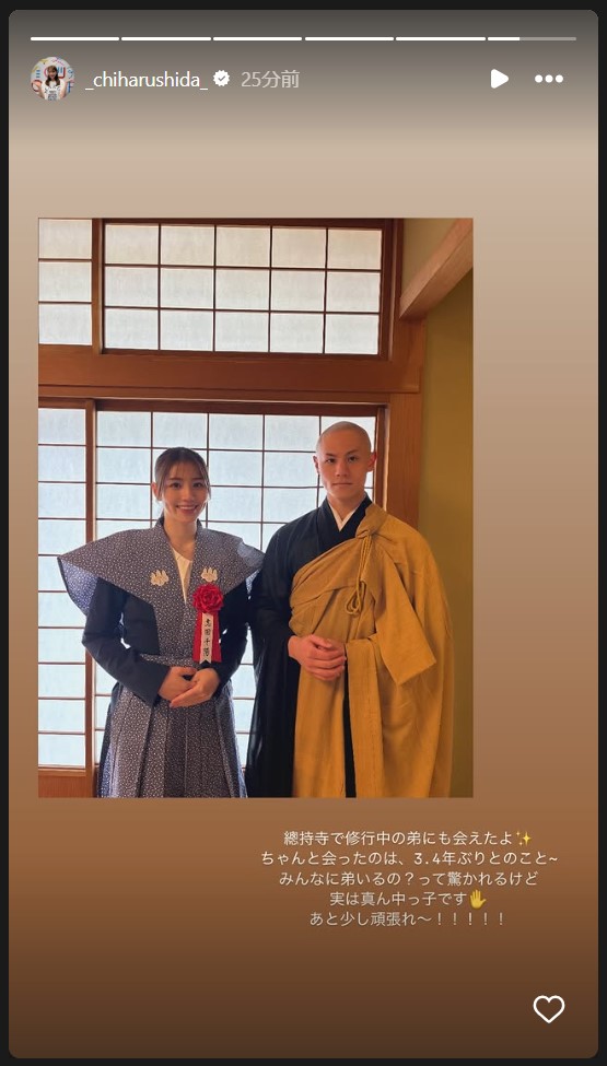 志田千陽のストーリーズから